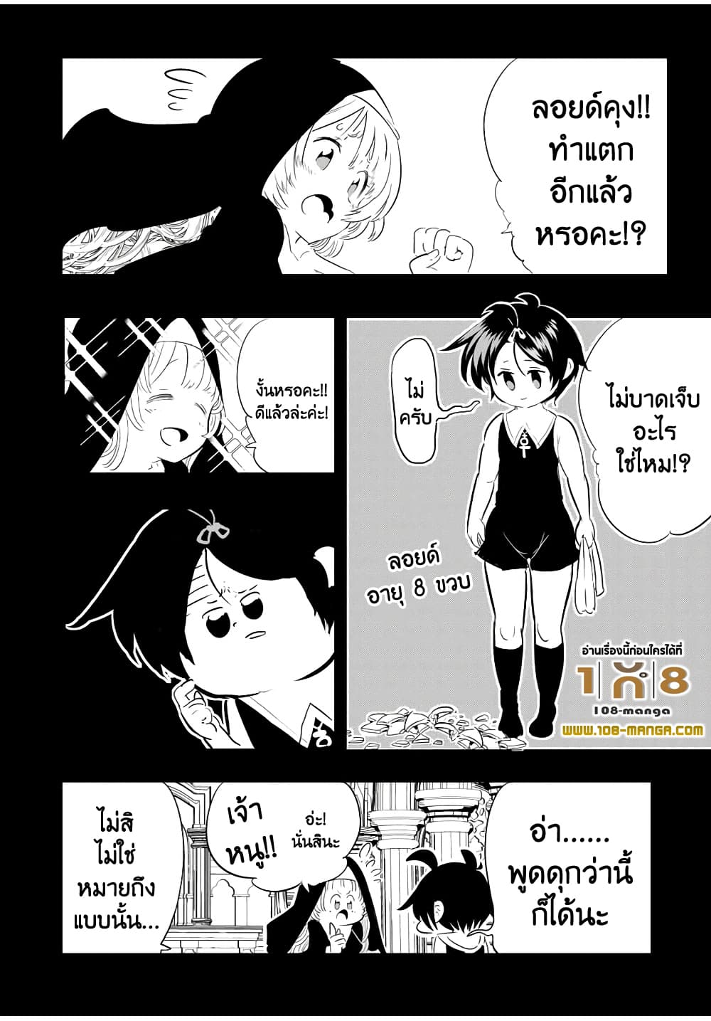 Tensei Shitara dai Nana Ouji dattanode, Kimamani Majutsu o Kiwamemasu 43 (12)